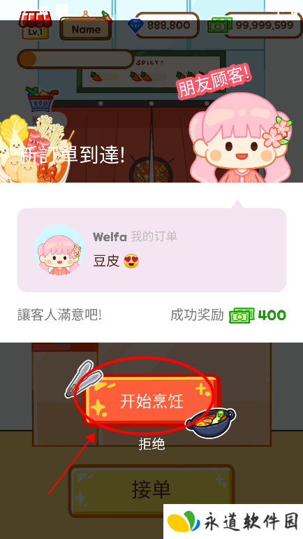 麻辣烫大师下载