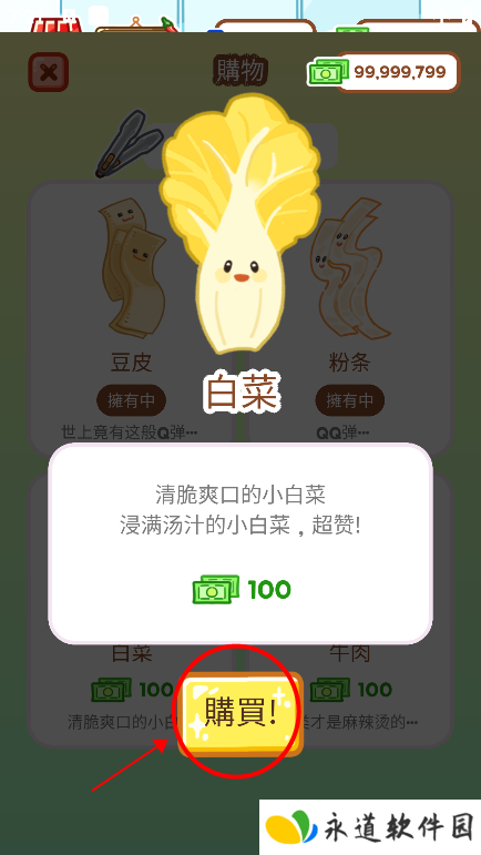 麻辣烫大师下载