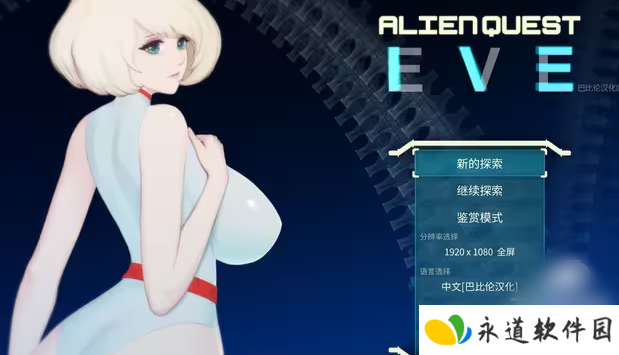 异形探索eve