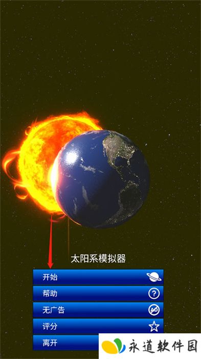 太阳模拟器手机版