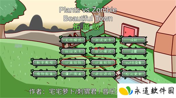 植物大战僵尸bt拓展版
