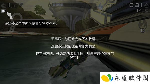 激流快艇2