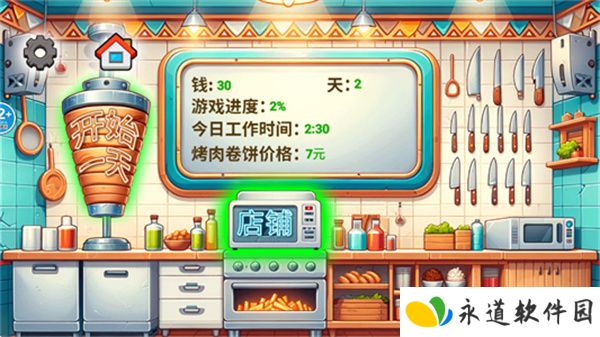 沙威玛奶茶店手机版