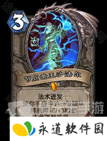 炉石传说节点亲王沙法尔怎么获取 节点亲王沙法尔获取攻略