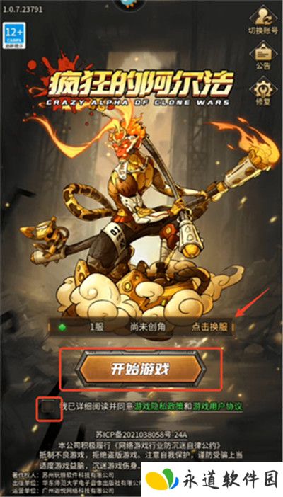 疯狂的阿尔法