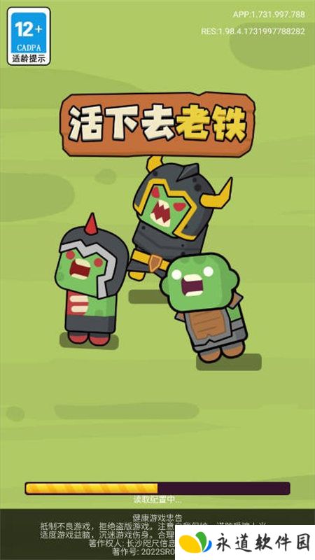 活下去老铁