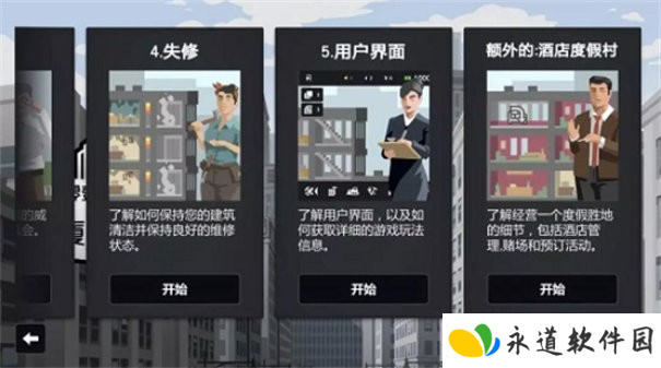 大厦管理者