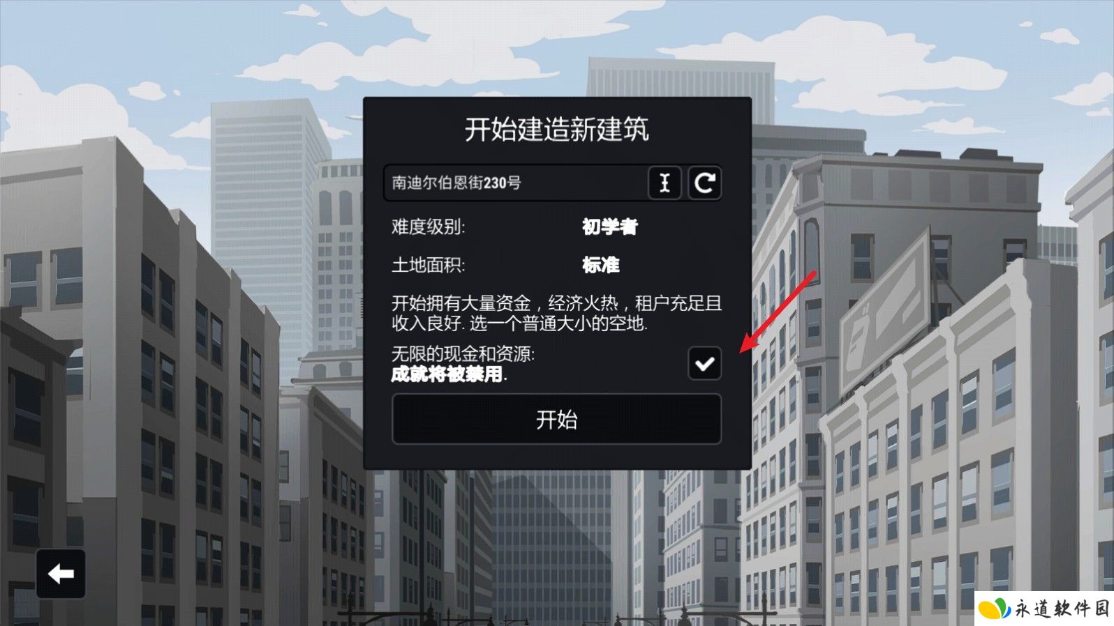 大厦管理者