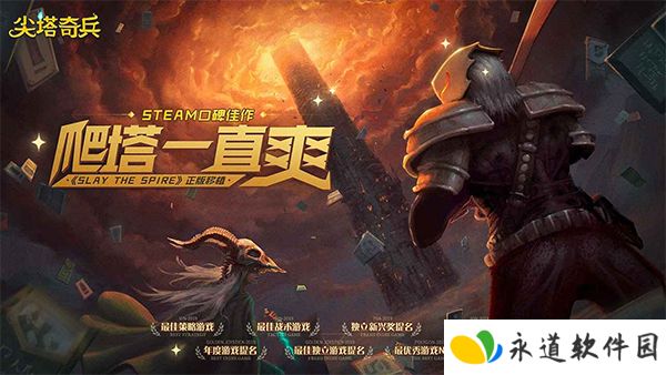 战斗尖塔2025