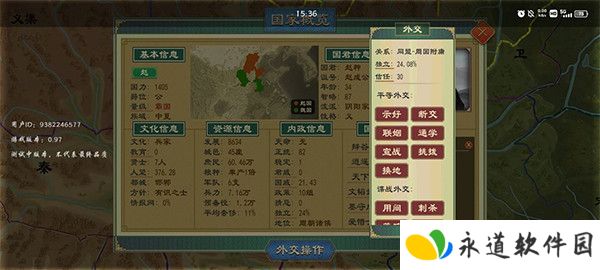 大周列国志手机版