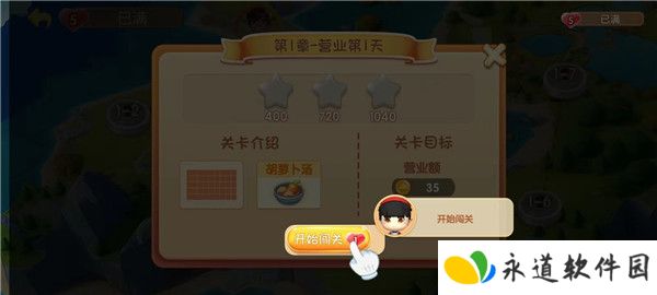 速速料理王