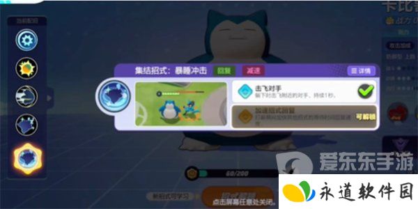宝可梦大集结卡比兽怎么玩 卡比兽技能搭配