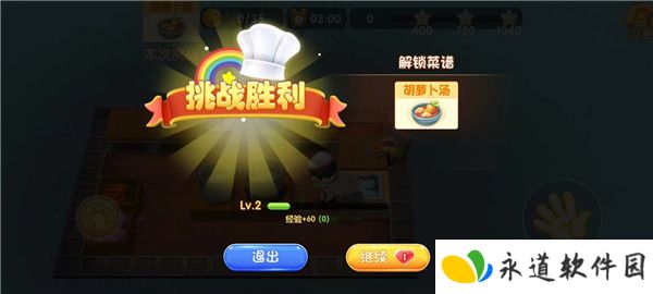速速料理王