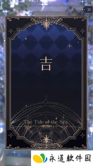 海潮之汐