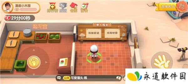 速速料理王