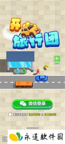 开心旅行团