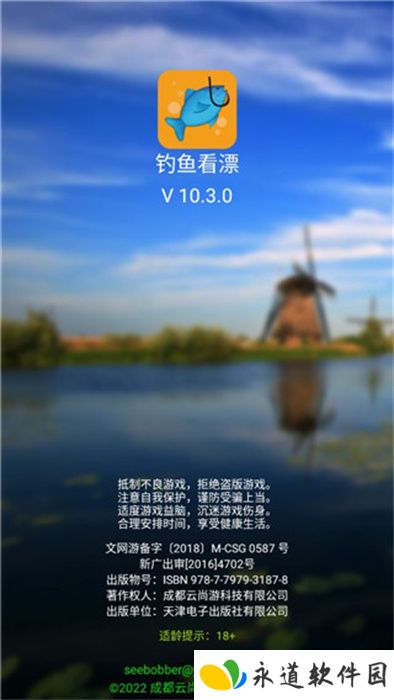 钓鱼看漂手游手机版