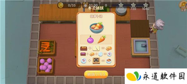 速速料理王