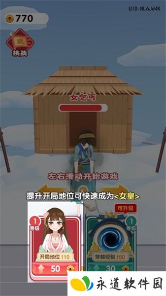 女皇冲冲冲