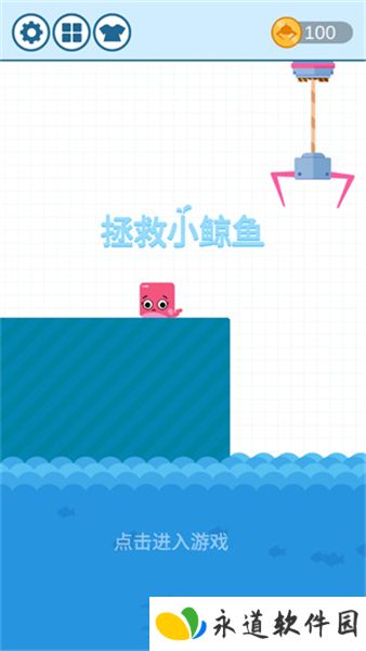 拯救小鲸鱼