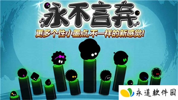 永不言弃2025
