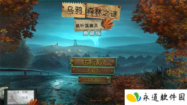 乌鸦森林之谜1