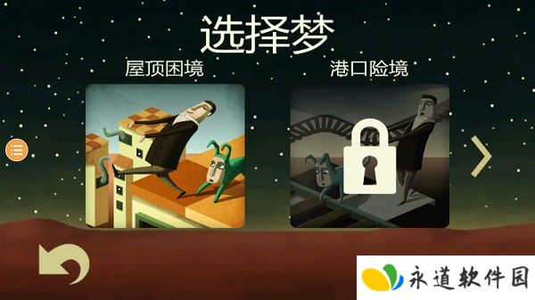 梦游逃生