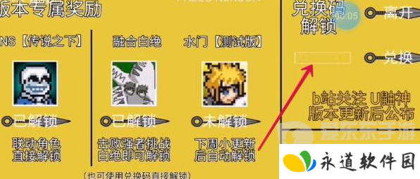 像素火影u鼬神兑换码有什么 像素火影u鼬神兑换码大全2024