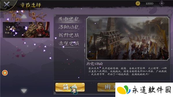 永劫无双模拟器