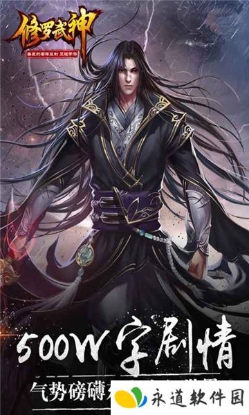修罗武神游戏