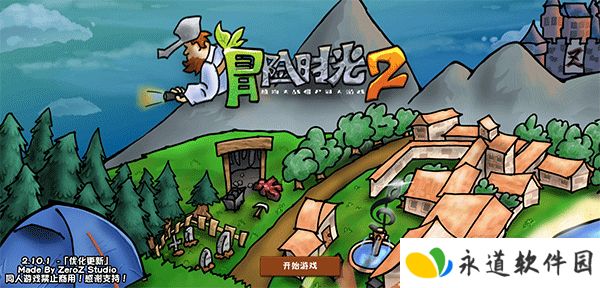 植物大战僵尸冒险时光2