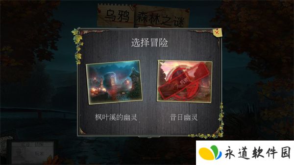 乌鸦森林之谜1