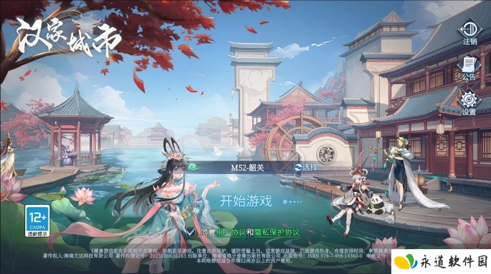 汉家城市