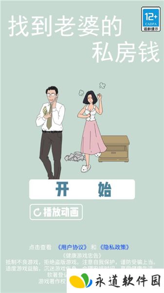 找到老婆的私房钱