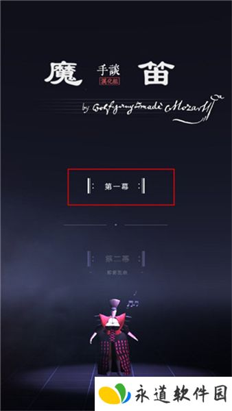 莫扎特的魔笛