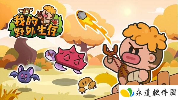 我的野外生存无广告版