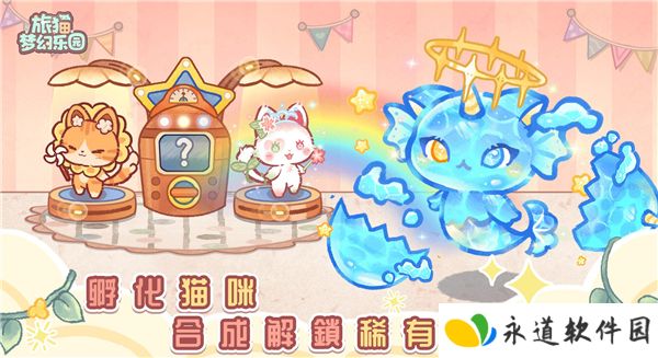 旅猫梦幻乐园安装最新