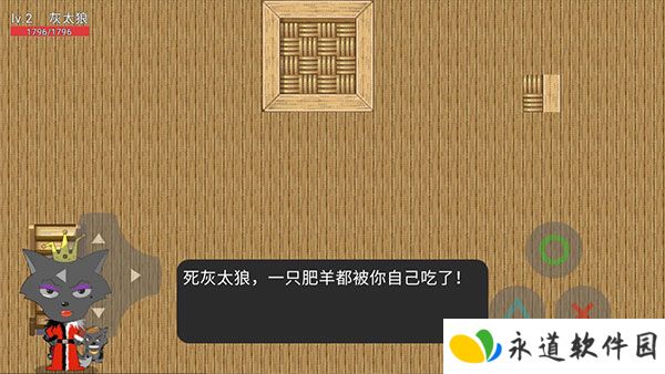 灰太狼的逆袭