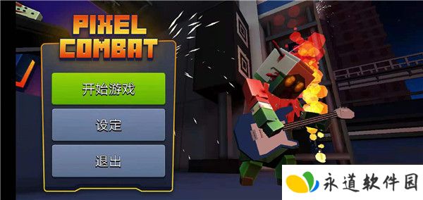 像素战斗僵尸突袭最新版