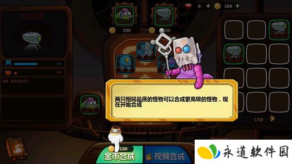 怪物工厂3