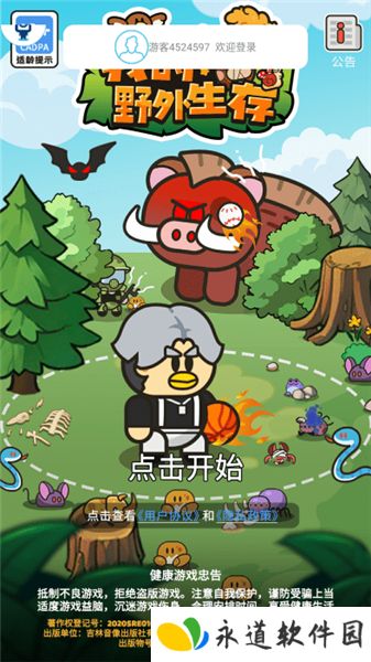 我的野外生存无广告版