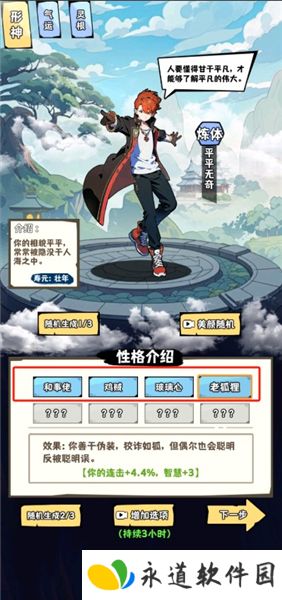 重生道长模拟器