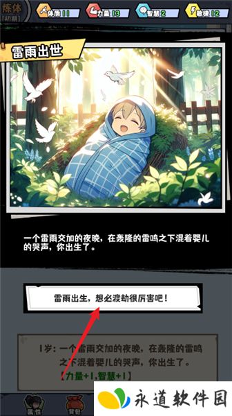 重生道长模拟器