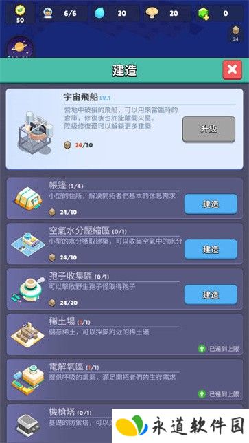 火星上的宇航员