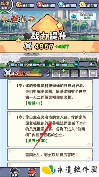 重生道长模拟器