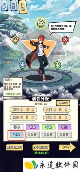 重生道长模拟器