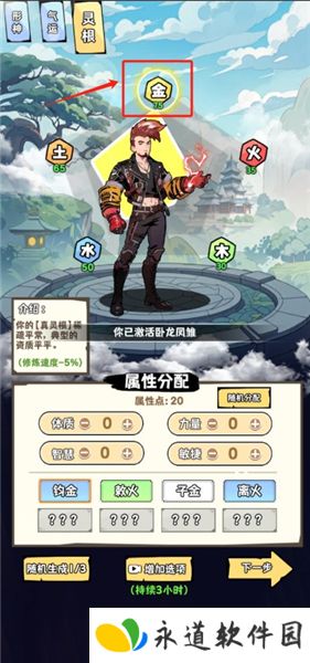 重生道长模拟器