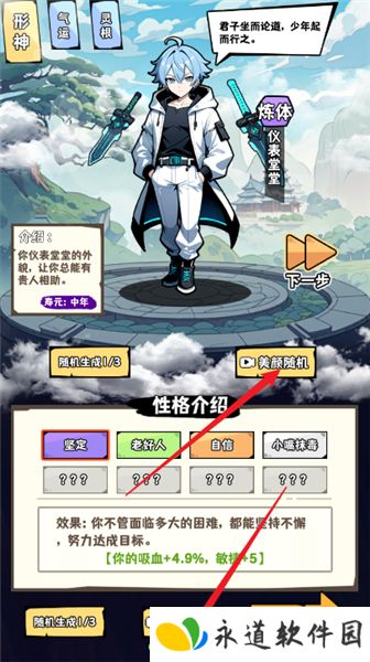 重生道长模拟器