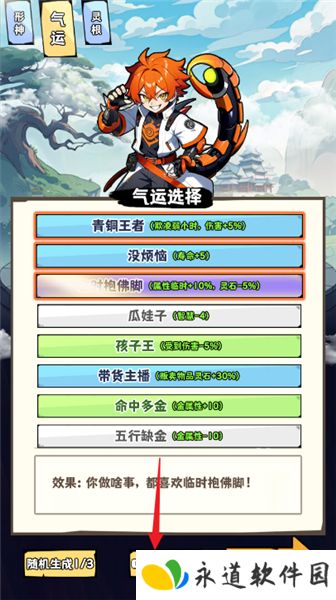 重生道长模拟器
