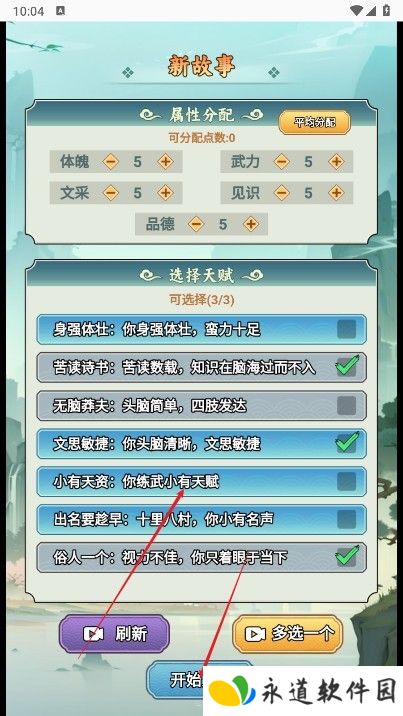 人生模拟大作战
